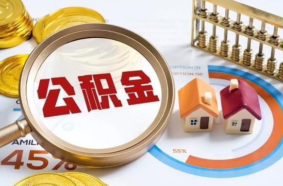 吉安住房公积金封存了怎么取出来（公积金封存了,如何取出来）